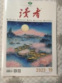 读者2023.19