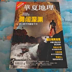 华夏地理2006年9月