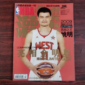 灌篮 总第260期2009年4期 封面：姚明