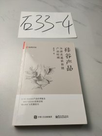 硅谷产品：36讲直通世界级产品经理