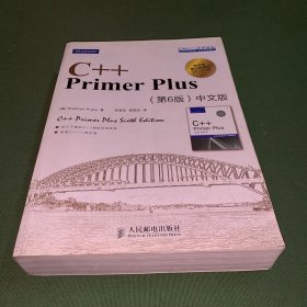 C++ Primer Plus（第6版 中文版）