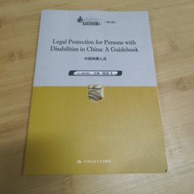 Legal Protection for Persons with Disabilities in China：A Guidebook 中国残障人法