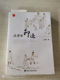 法律的印迹