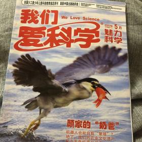 我们爱科学2022年5月期（A上）