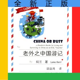 老外之中国游记