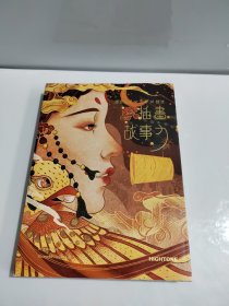 插画故事力 插画书籍画集画册作品集思考技法草稿线稿色稿创作过程解析