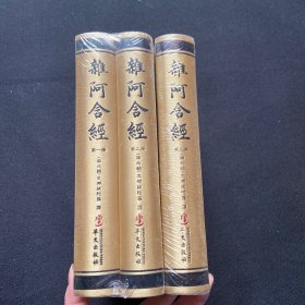 杂阿含经（全三册布面精装）