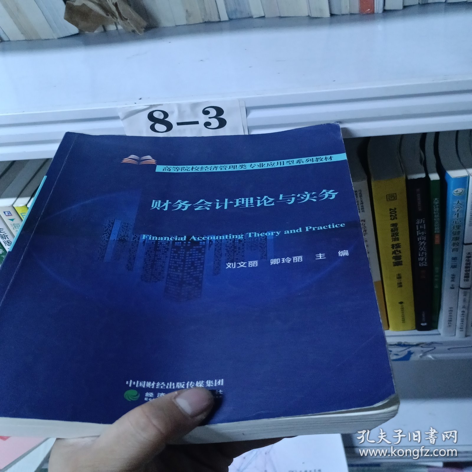 财务会计理论与实务