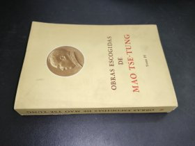 毛泽东选集 第四卷 西班牙语