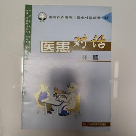 医患对话.95.哮喘