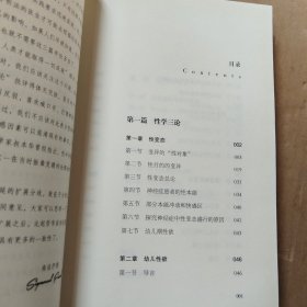 性学三论与爱情心理学