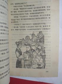 北京出版《曹雪芹》 上卷 80年一印，名家戴敦邦插图。