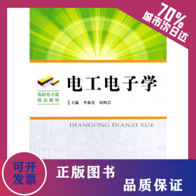 電工電子學 9787312029547