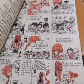 儿童时代 1985年第一期