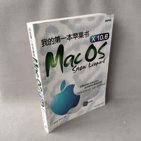 正版我的本苹果书MacOSX10.6SnowLeopard詹凯盛 麦吉他清华大学出版社