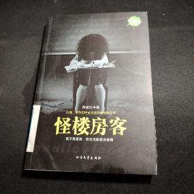 新惊魂六计：雨夜人偶（典藏版）