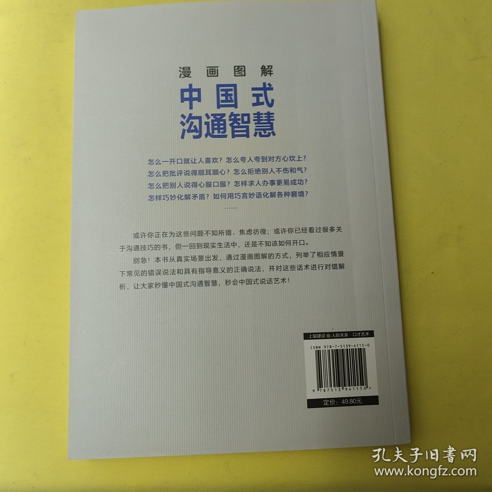 每天懂一点人情世故正版2册漫画图解中国式沟通智慧 为人处事社交酒桌礼仪沟通智慧 关系情商表达说话技巧应酬交往书籍SF