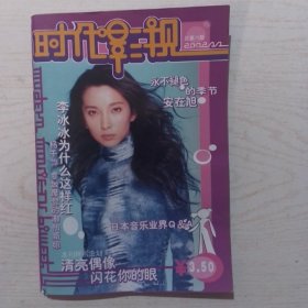 时代影视2002/1/1（73）