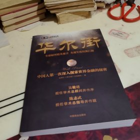 华尔街
