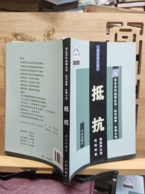 抵抗：黄显声辽西抗战纪事