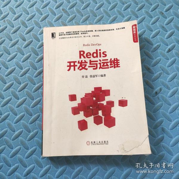 Redis开发与运维