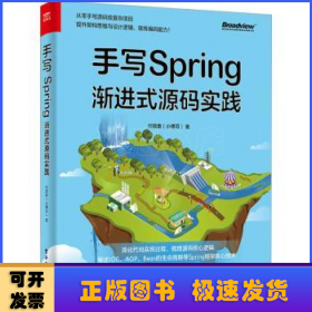 手写Spring:渐进式源码实践