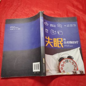 失眠的非药物治疗