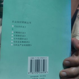 旧书《设施农业》一册