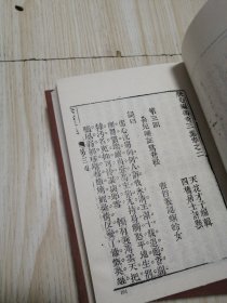 古本小说集成 快心编（上中下）三册全 馆藏书未借阅 自然旧实物如图