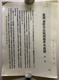 翻拍的文学作品照片，洪深作品《被称为自由颂扬者-考沃德》，刊载在1935年《文学》上。一共11张黑白照片，每张照片尺寸20*15厘米，具体见图。