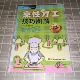 厨房小百科：烹饪刀工技巧图解