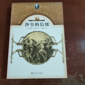 再读儒勒·凡尔纳：沙皇的信使