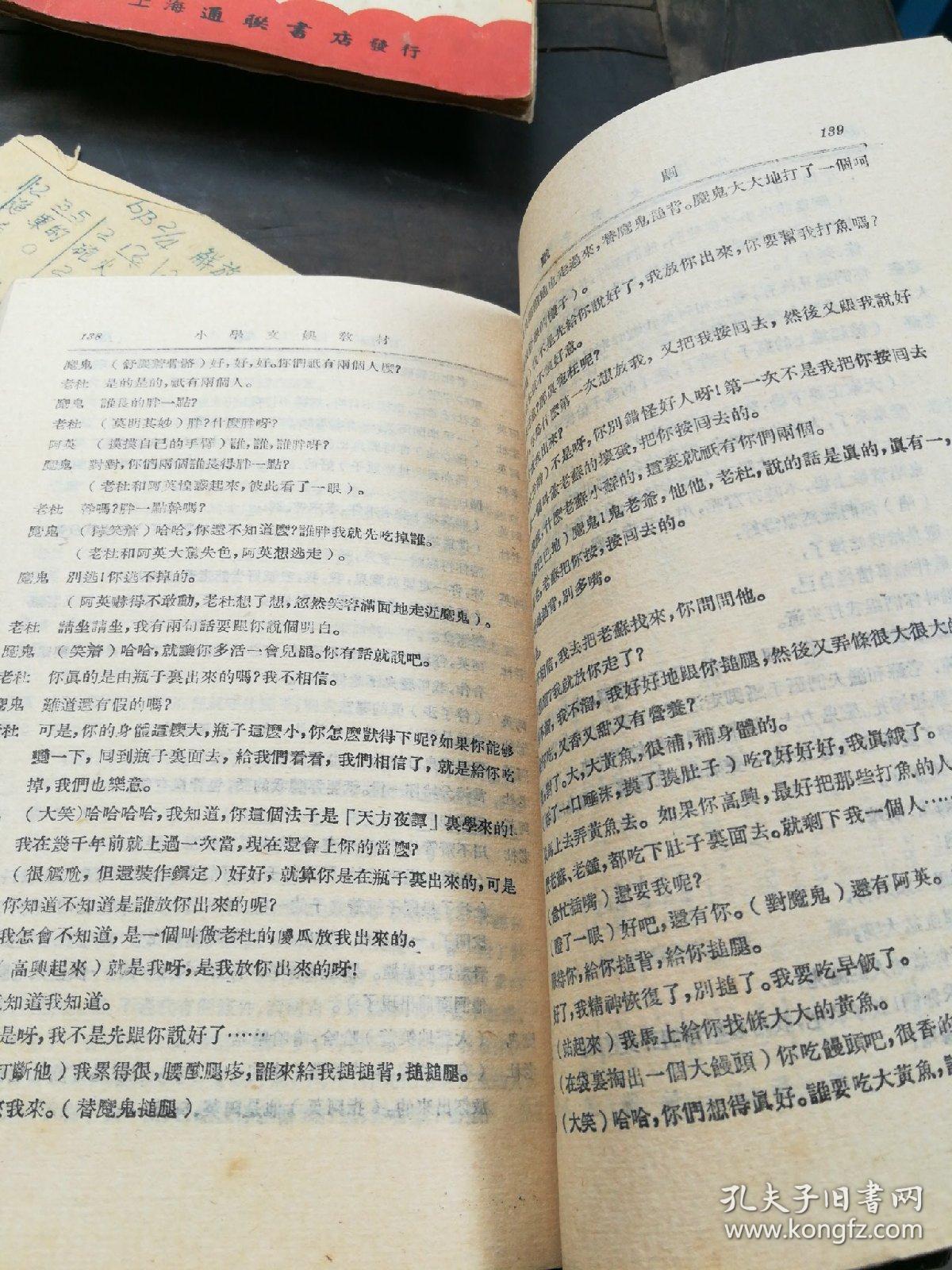 小学文娱活动教材