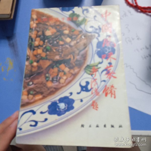 中国风味菜肴:北京百店千款菜