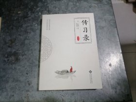 传习录全译全注 王阳明原著 小16开品好 H30