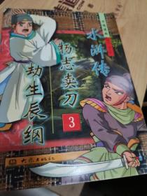 卡通漫画：水浒传（1-10册）