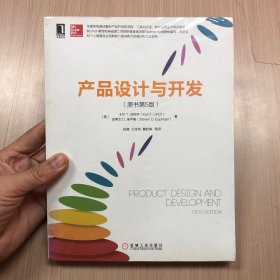 产品设计与开发