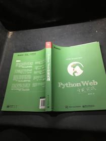 Python Web开发实战