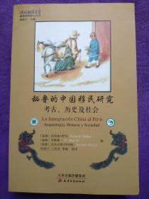 秘鲁的中国移民研究.