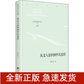 从文人意识到平民意识