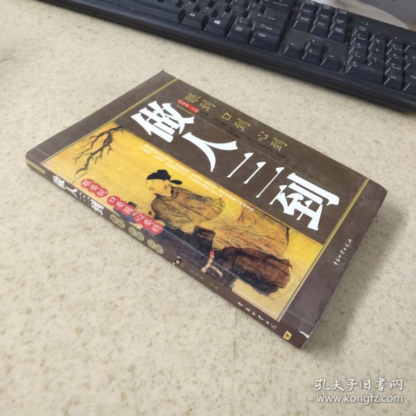 做人三到-眼到口到心到