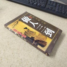 做人三到-眼到口到心到