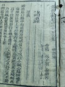 景岳全书1-4册线装