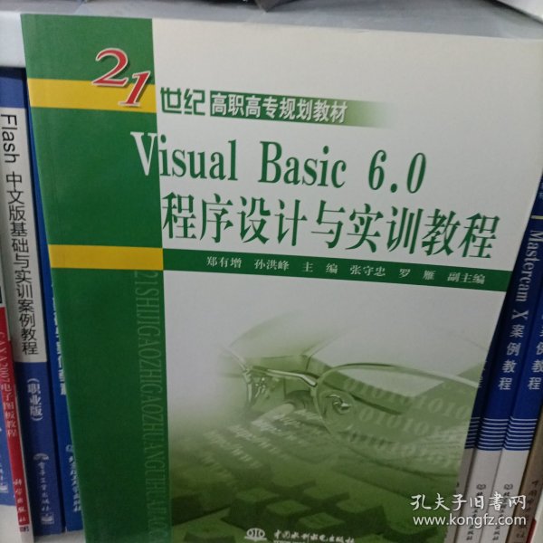 Visual Basic 6.0程序设计与实训教程