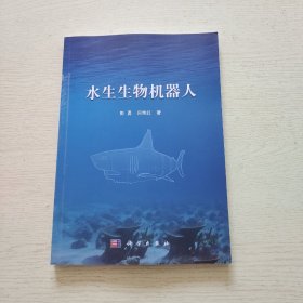 水生生物机器人（品相如图）