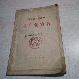 马克思恩格斯共产党宣言