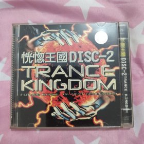 cd 恍惚王国DISC-2 TRANCE KINGDOM