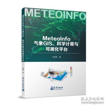 MeteoInfo气象GIS、科学计算与可视化平台
