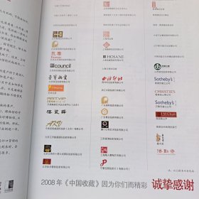 中国收藏2009年1-2月号 [2本合售]