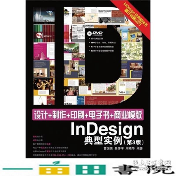 设计+制作+印刷+电子书+商业模版InDesign典型实例（第3版）